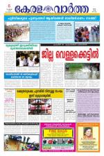 KeralaVartha