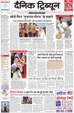 Dainik Tribune (Gurgaon Edition)