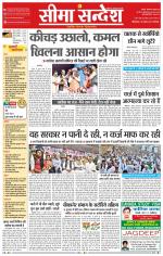 Ganganagar Seema Sandesh 