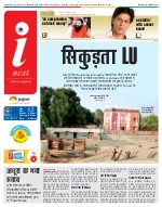 Lucknow Hindi ePaper, Lucknow Hindi Newspaper - InextLive