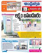 Kumuram Bheem District