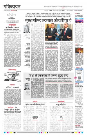 Patrika Raipur Daak