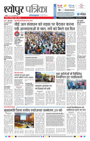 Sheopur Patrika