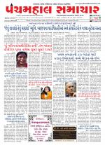 Panchmahal Samachar