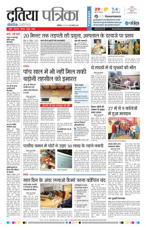 Datia Patrika