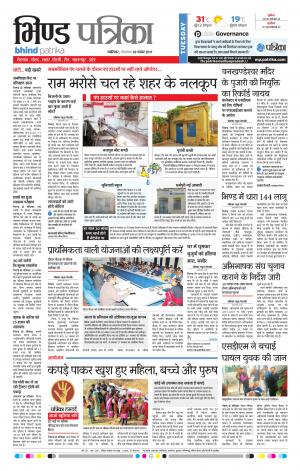 Bhind Patrika