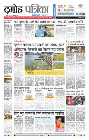 Damoh Patrika