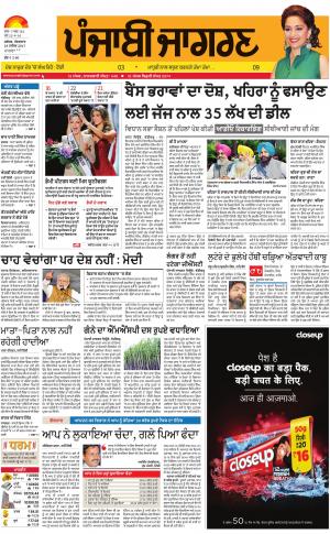 MOGA/FARIDKOT/MUKTSAR: Punjabi jagran News : 28th November 2017