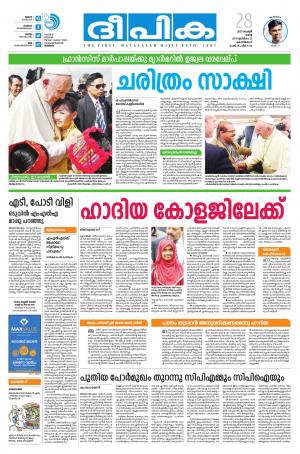 Deepika 28 November 2017