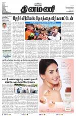 Dinamani - Villupuram