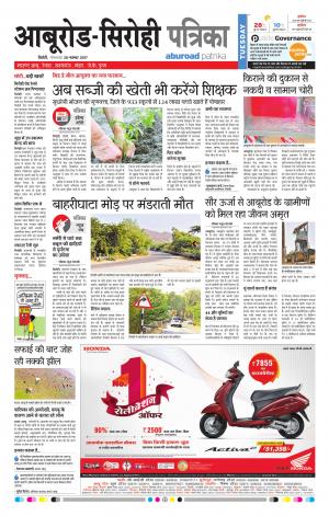 Rajasthan Patrika Abu Road