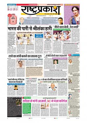 28th Nov Rashtaprakash