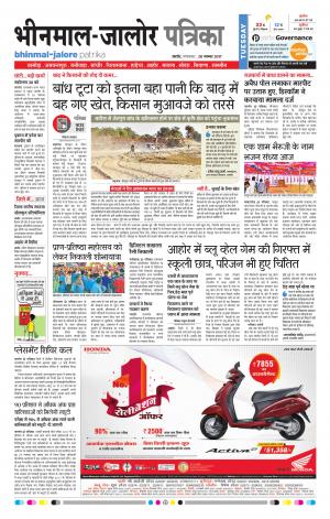 Rajasthan Patrika Bhinmal