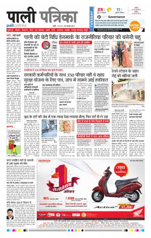 Rajasthan Patrika Pali Rural
