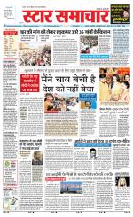 Star Samachar Satna
