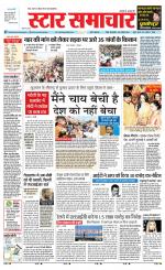 Star Samachar chhatarpur