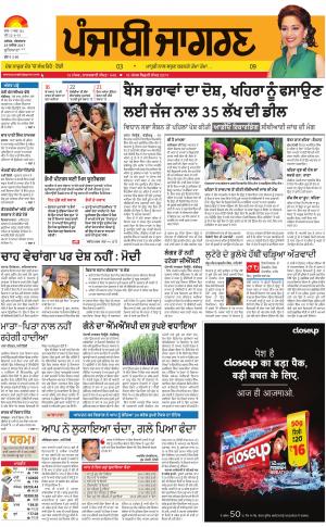 Jagraon: Punjabi jagran News : 28th November 2017