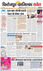 Firozpur / Fazilka Savera