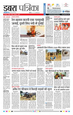 Dabra Patrika