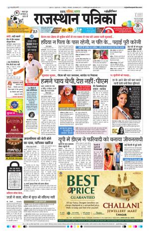Rajasthan Patrika Chennai
