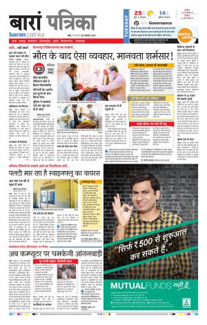 Baran Rajasthan Patrika