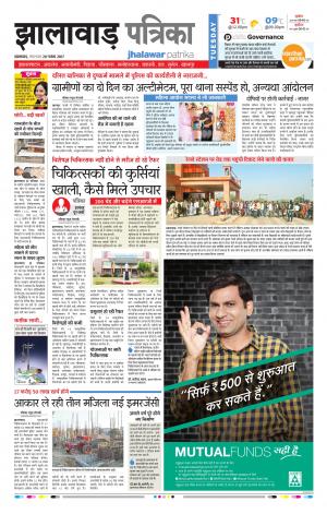 Jhalawar Rajasthan Patrika