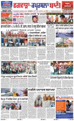 Kapurthala- Phagwara  Bani