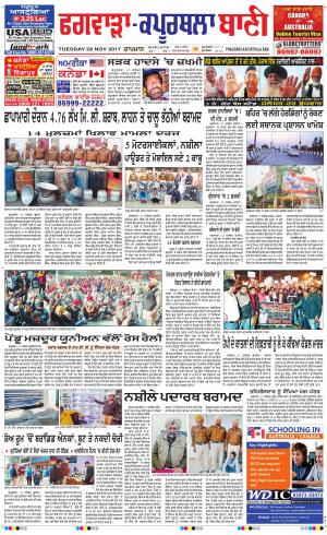  Kapurthala- Phagwara Bani