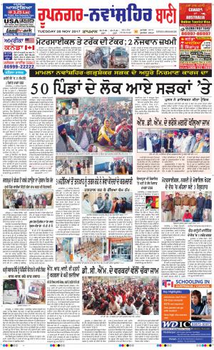  Roopnagar- Shaheed Bhagat Singh Nagar Bani