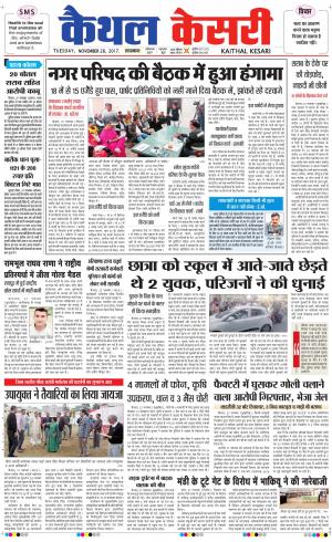  Punjab kesari / Haryana kaithal kesari