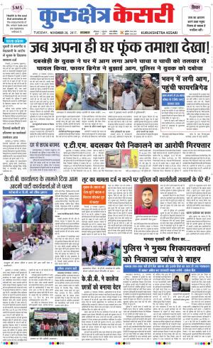  Punjab kesari / Haryana kurukshetra kesari