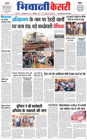  Punjab kesari / Haryana Bhiwani kesari