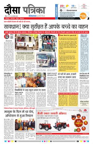  Rajasthan Patrika Dausa