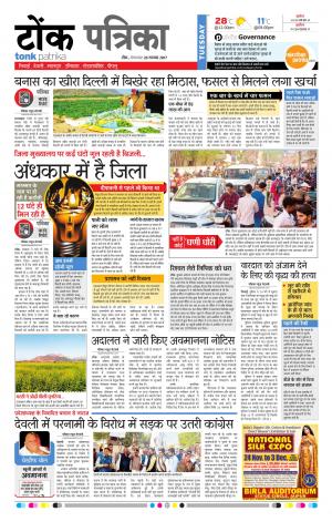  Rajasthan Patrika Tonk