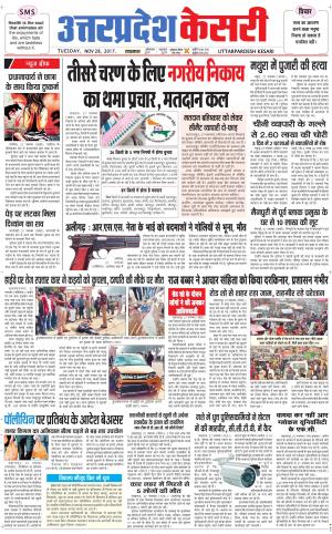  Uttar Pradesh kesari