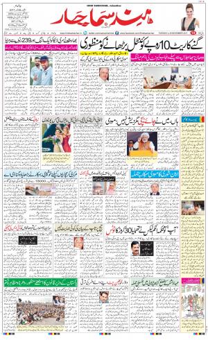 The Daily Hindsamachar Jalandhar