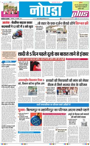  The Navodaya Times Noida