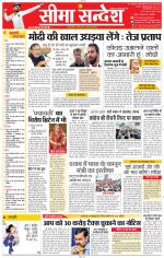 Jaipur Seema Sandesh 