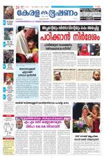 Keralabhooshanam (Malabar Edition)