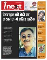 Dehradun Hindi ePaper, Dehradun Hindi Newspaper - InextLive