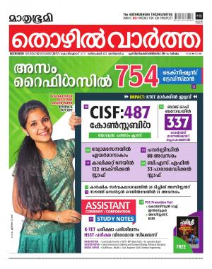 Thozhilvartha-2017 December 2