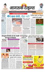 जागरूक टाइम्स ई-पेपर