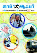 JOB OFFER WEEKLY TWICE TAMIL EDITION.