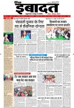 DAINIK IBADAT
