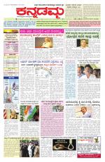 Kannadamma Daily Belgaum