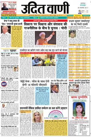 UDIT VANI 28TH NOVEMBER, 2017