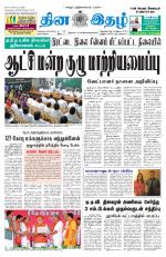 Dinaethal - Tamilnadu