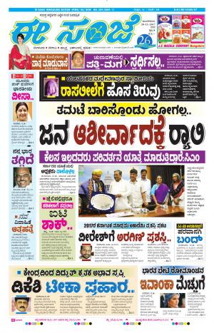 eESANJE-Bangalore (28-11-2017)