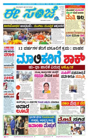 eESANJE : Hubli -Dharwad (28-11-2017)