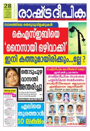 kozhikode28-11-2017